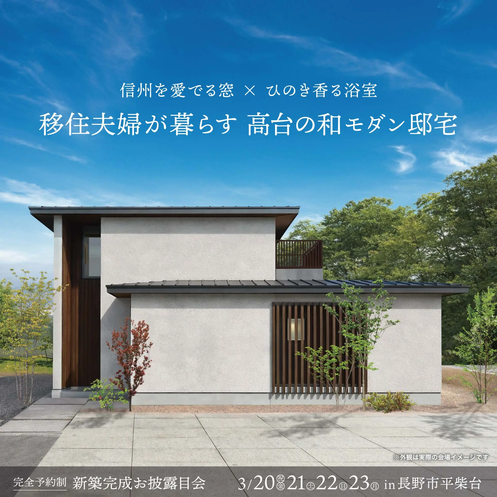 信州を愛でる窓×ひのき香る浴室 移住夫婦が暮らす 高台の和モダン邸宅