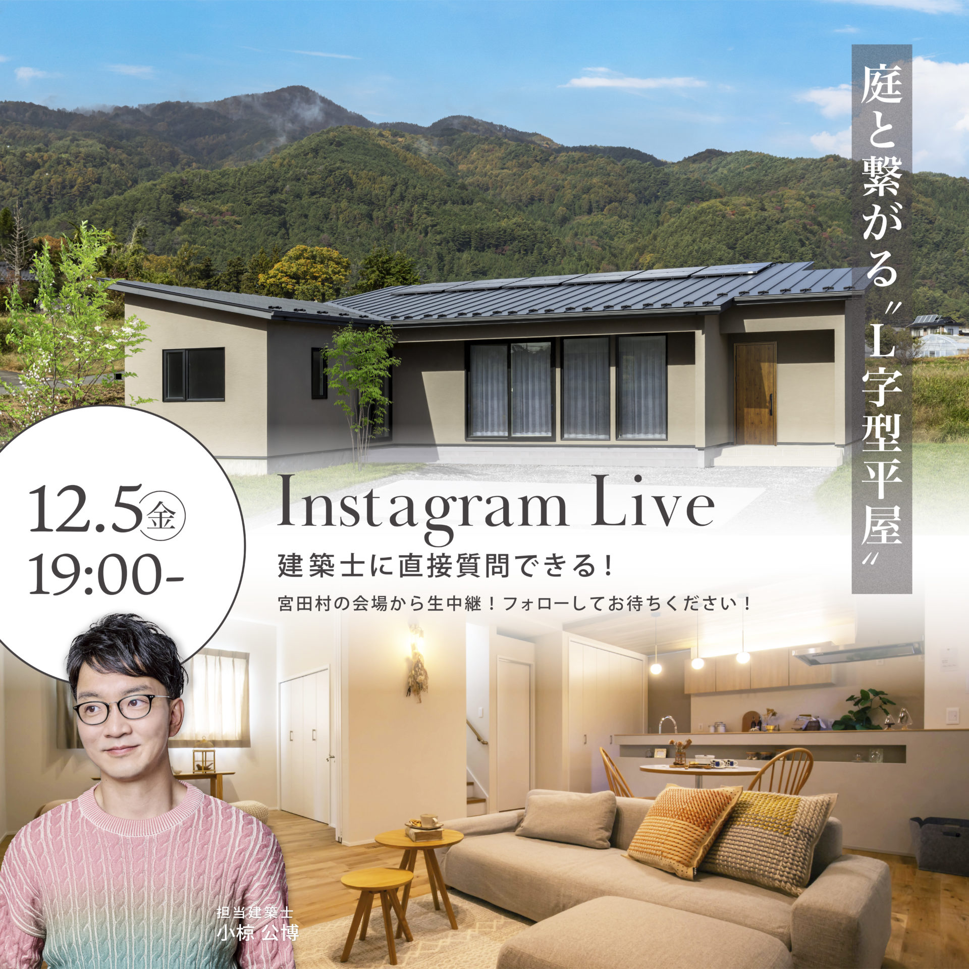 インスタライブ開催のお知らせ